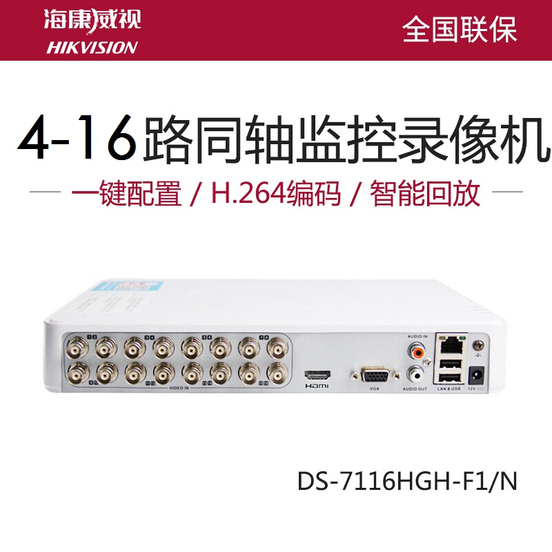 Sea Conway sees 4 8 16 Road monitor Hard disc recorders XVIR Four-in-one monitoring host 7116HGH-F1 N