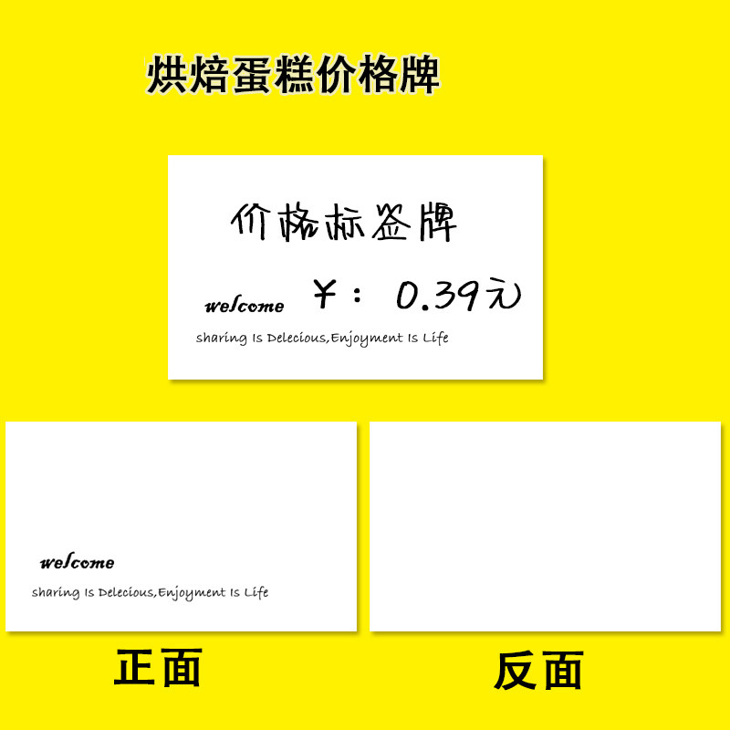 Cake bakery shop commodity price tag price tag price tag price pop advertising paper 100 sheets