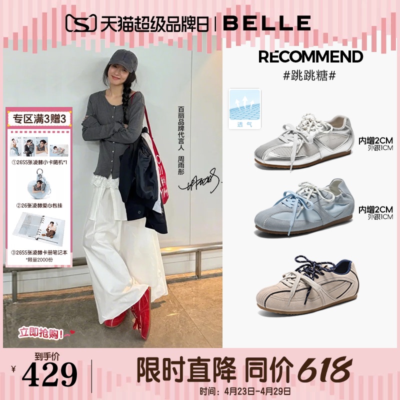 Zhang Linghe Recommends Belle's Popping Candy Silver Ballet Training Shoes, New Mesh Ballet Height-Increasing Casual Shoes