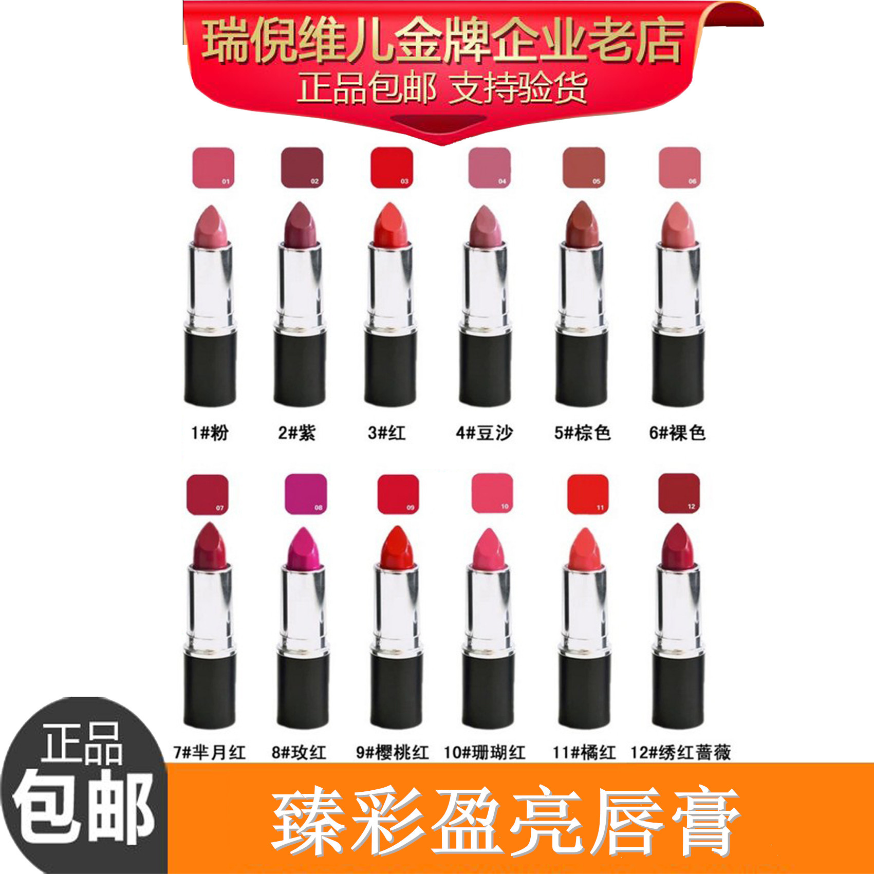 天津康婷瑞倪维儿臻彩盈亮唇膏正品口红色靓丽滋润包邮