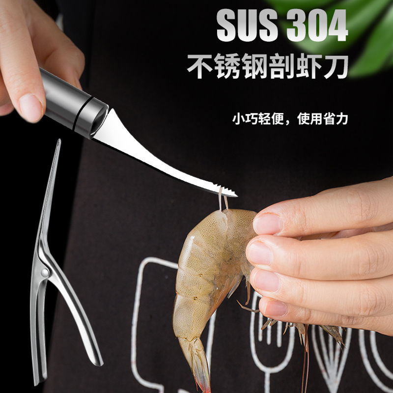 Shrimp line removal knife to shrimp line artifact open shrimp back pick shrimp line knife 304 stainless steel kitchen multifunctional peeling shrimp intestine