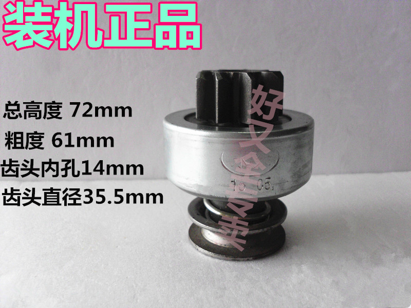 Suitable for Hengli Songze Reduction Starter Gear, Starter Motor One-Way Gear, 9 Teeth, 11 Teeth, 12 Keys, Height 72