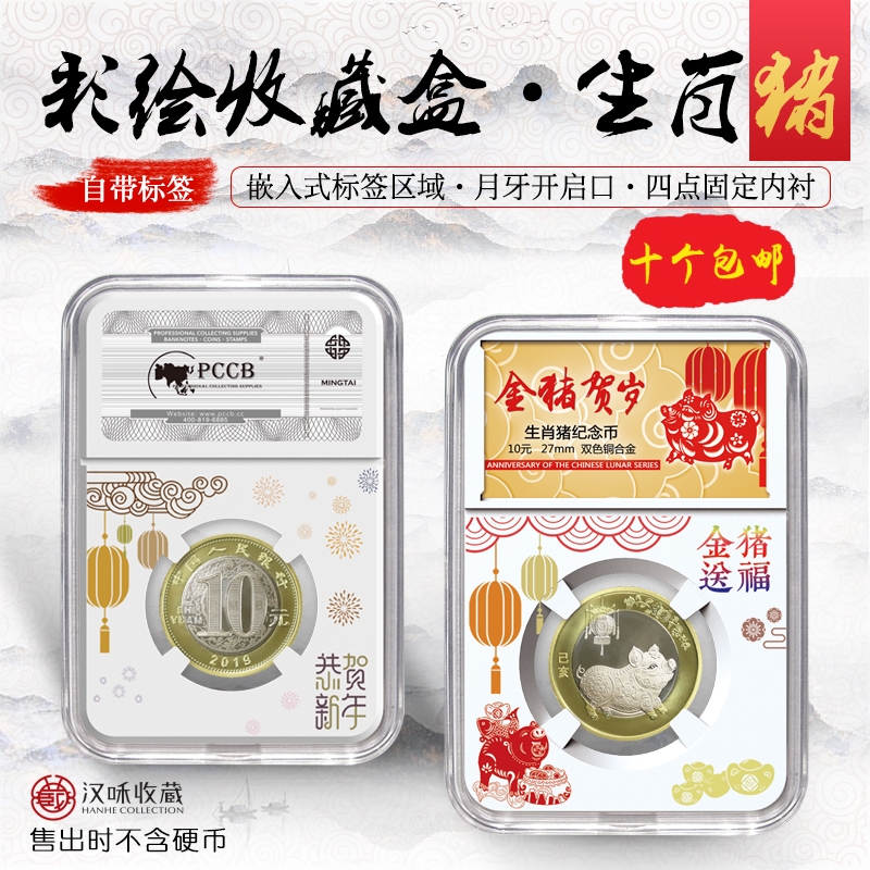 2019 Zodiac Pig Year Commemorative Coin Identification Box PCCB Coin Colored Drawing Protection Box RMB10  Ratings Numismatic Collection Box
