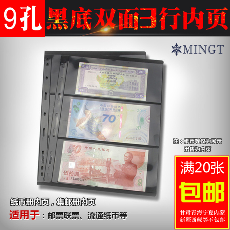 PCCB Mintai Universal Nine-hole Stamp Set Mailleaf inner page inserts 3 lines Black bottom bifacial banknote album loose-leaf
