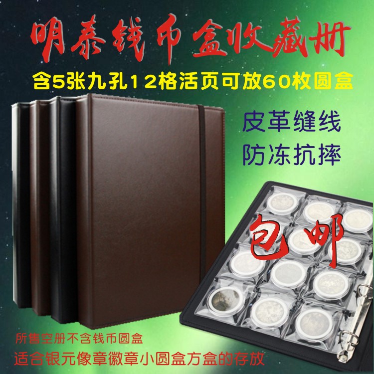 Commemorative Coin Collection of the Ming Tai Bank Yuan Ancient Numismatic coin Round box Protection of the 60 Page 60 Coin Collections