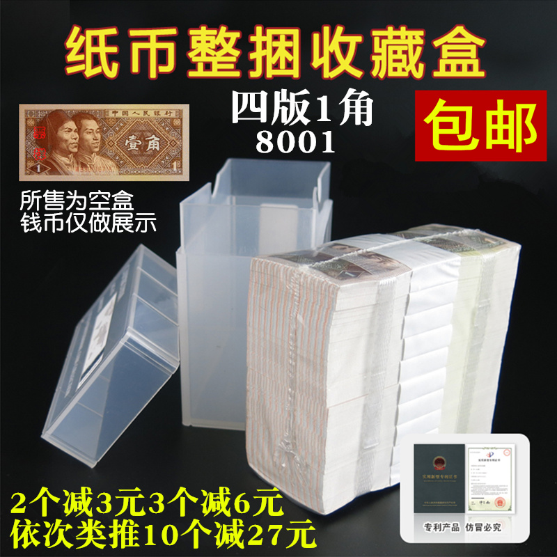 PCCB4 version 1 corner whole bundle of banknotes One dime coin protection box coin collection box whole box 1000 bundles of coin boxes