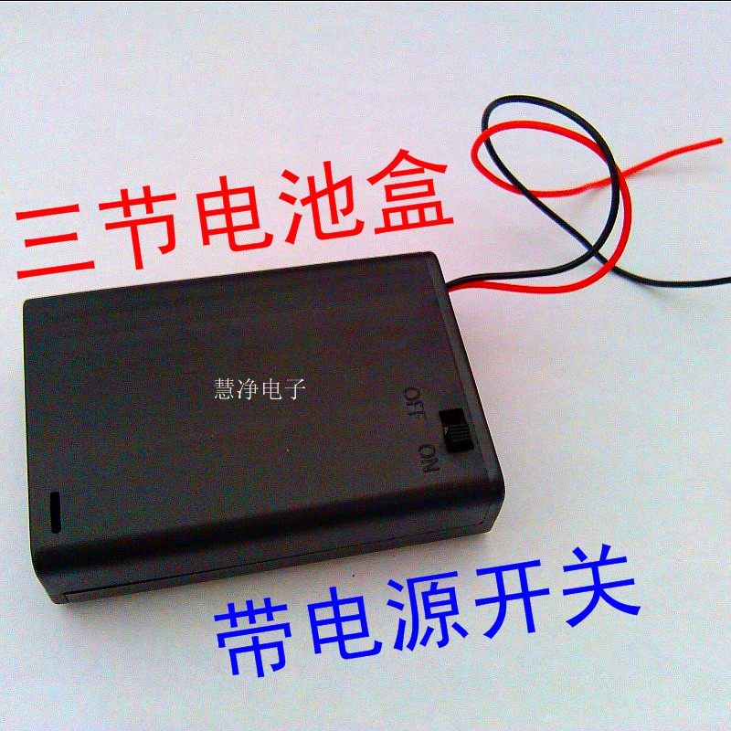 5号电池盒3节串连4.5V带开关和线电子diy模型玩具智能小车电池盒