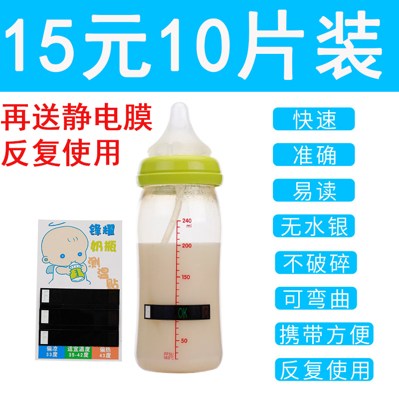 10 pieces of bottle temperature measurement stickers Newborn baby punch milk thermometer Baby drink bubble milk artifact temperature sensing discoloration