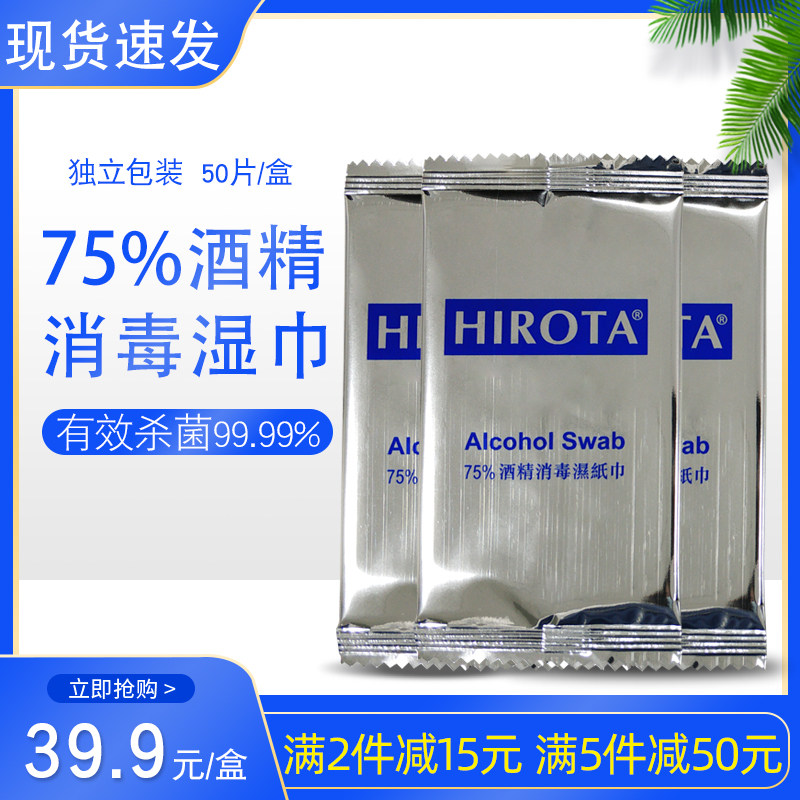 Manufacturer direct sales disinfection and sterilization 75% degrees Alcohol wet towels wet paper towels Single-sheet load of portable packaging 50 pieces 1 box