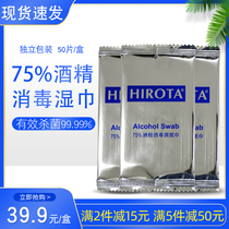 Factory direct disinfection and sterilization 75% degree alcohol wipes sanitary wipes single piece carrying 50 pieces 1 box