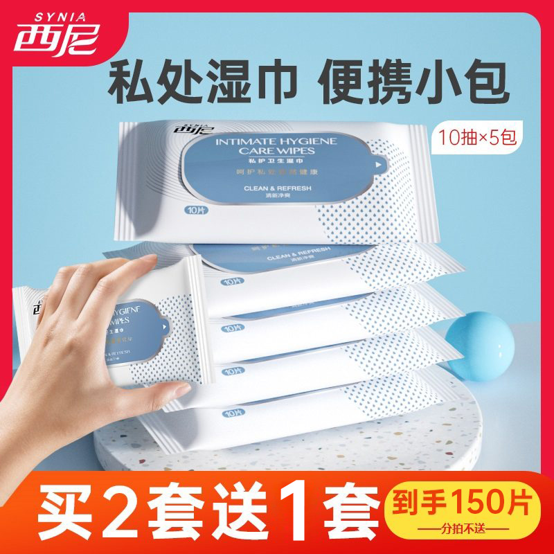 Sini wet towels private men's special sanitary care wet tissues Sterilisation and disinfection-free portable packet wet toilet paper