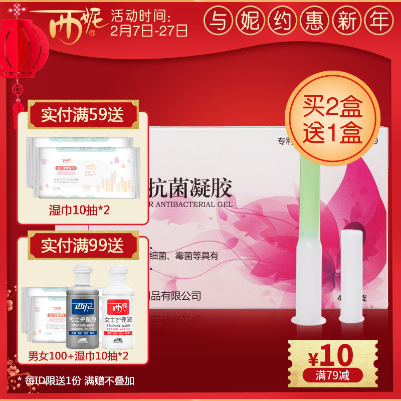 西妮纳米抗菌凝胶私处护理妇科凝胶2支装女性妇用抑菌凝胶