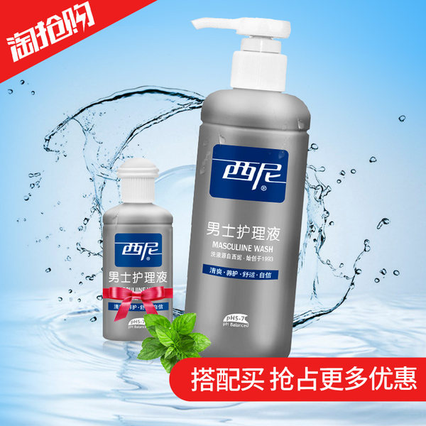 西尼 男士护理液 250ml 优惠券折后￥14包邮（￥29-15） 送100ml便携装