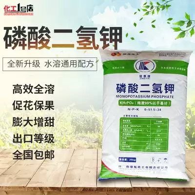 Potassium dihydrogen phosphate foliar fertilizer compound flower fertilizer potted water-soluble fertilizer plant flower universal high potassium fertilizer 25kg