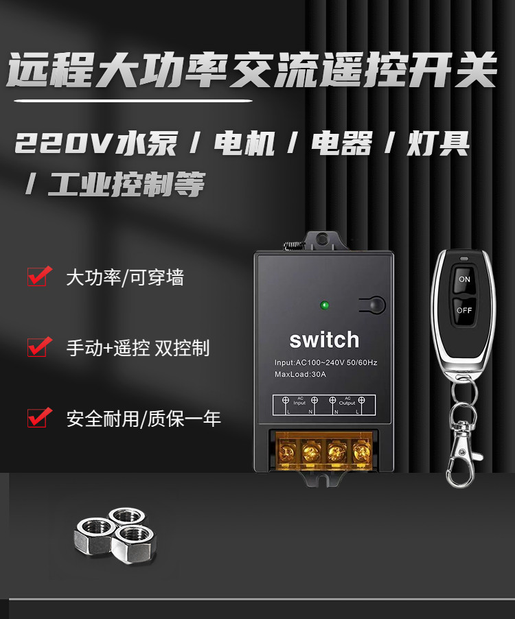 220V wireless remote control switch high power pump remote control remote control of power supply intelligent switch motor remote control