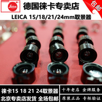 Leica 15 21 24mm viewfinder Leica ME MP M9P Forrenda Cai Division M type viewfinder