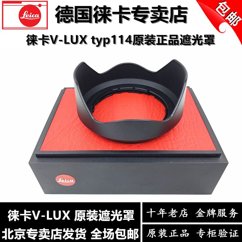 leica Leica Leica V-LUXtyp114 camera cover Leica V-LUX original light shield v-lux cover