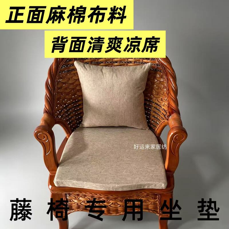 Winter and Summer Dual-Use Rattan Chair Cushion, U-Shaped Chair Cooling Cushion, Rattan Chair Sofa Cushion, Dining Chair Cushion, Butt Cushion, Office Seat Cushion