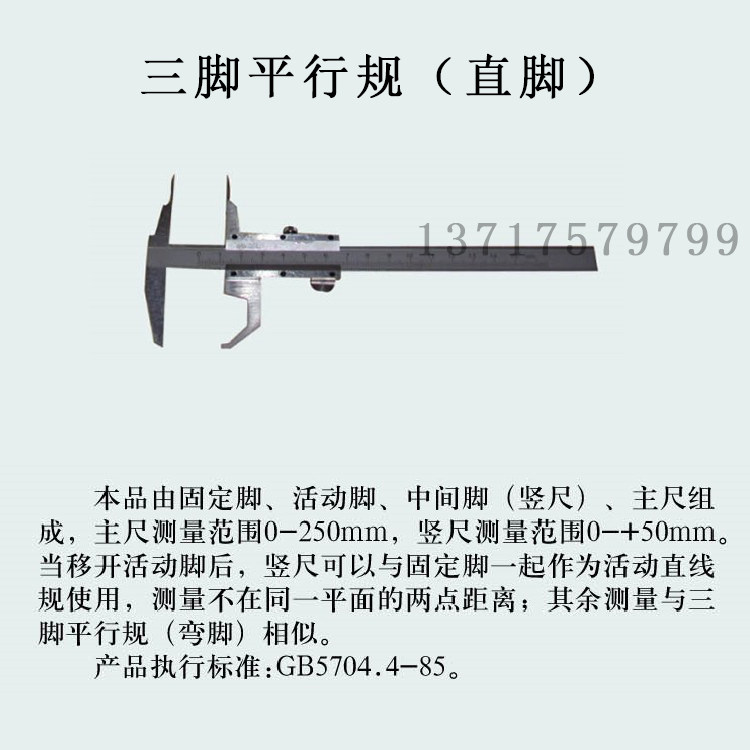三脚直脚平行规,三脚平行卡尺,三角卡尺,三角游标卡(楦头工具)