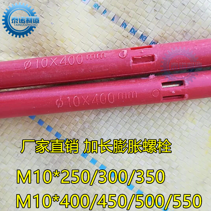 M10 * 250300350400450500550m m ultra-long lengthened plastic expansion screw