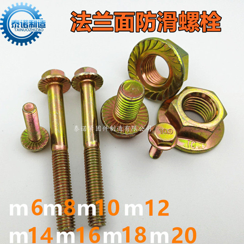 10 Grade 9 high strength hexagonal flange bolt with non-slip teeth plated color zinc M10 series more than 20 yuan
