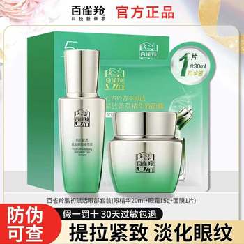 Pechoin Eye Cream Revitalizing Eye Set Hydrating, Moisturizing, Diminishing Lines, Improving Looseness, Diminishing Eye Lines and Circles