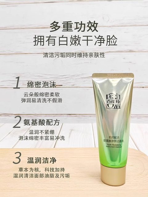 Pechoin facial cleanser amino acid muscle first cleansing sample trial pack gently cleans dirt and moisturizes the official authentic product