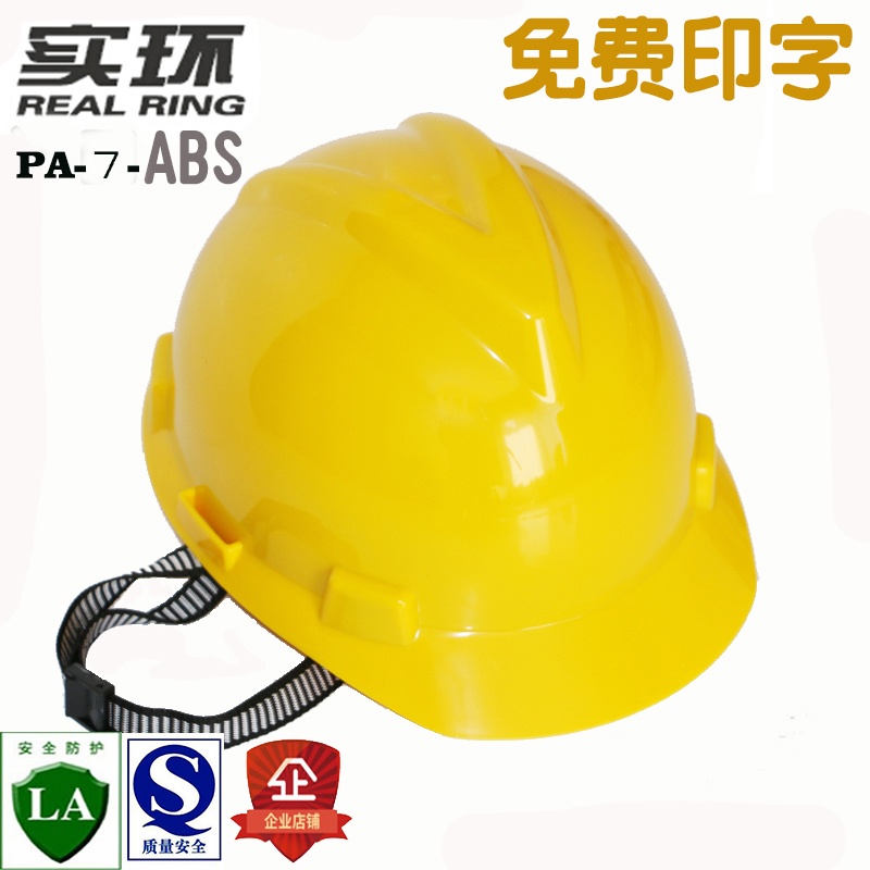 Real Ring High Strength ABS Engineering Construction Safety Helmet Site Construction Lead Anti-Smash Labor Safety Helmet Free Print