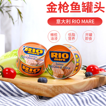 Italy imported canned tuna RIO MARE olive oil soaked tuna fish ready to eat low fat fitness