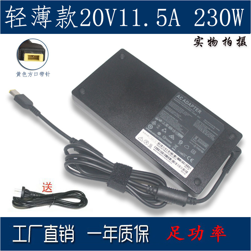 Suitable for Lenovo Y7000 W541 20V11 5A P50P51 P70 P71 square port 230W power adapter