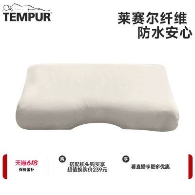 TEMPUR/ Tepur Spanish imported waterproof pillowcases, pillow protectors, Lyocell fiber Tencel