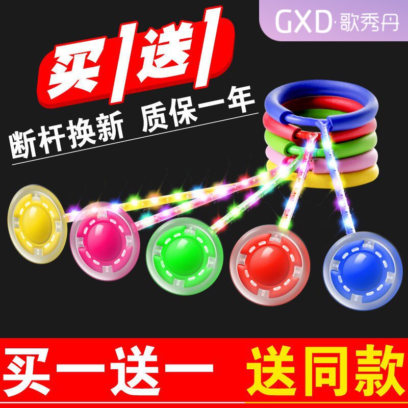 Flash jump ball Children's jump ball Fitness throw ball set foot throw ring Adult luminous turn single leg jump ring