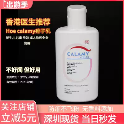 Spot Hong Kong purchase hoe calamy lotion baby prickly heat lotion Baby summer heat prickly heat antipruritic