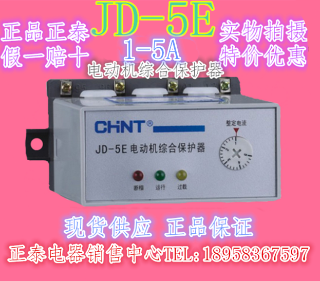 Купить Протектор Подлинная Чинт СД-5Э 1-5а 220В 380В мотор-протекторы ...