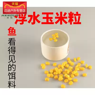 Floating corn grain fishing Floating fishing beads simulation bait Wild fishing black pit carp herring grass carp big fish bait material