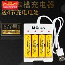 USB four-slot charger toy battery charging set No. 5 No. 7 No. 5 No. 7 4 sections Universal AAA Smart