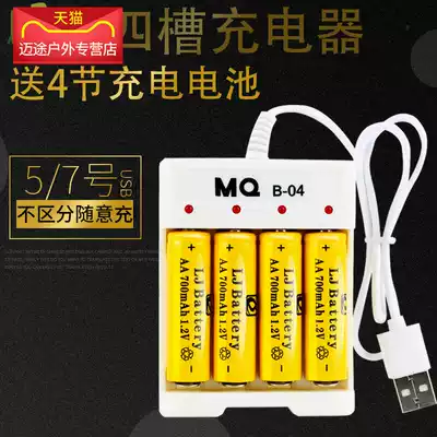 USB four-slot charger toy battery charger set Number 5 number 7 number 5 number 7 number 4 General AAA smart