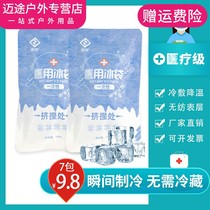 Disposable ice bag medical double eyelid surgery ice dressing cold dressing children retired to outdoor sports physical cooling