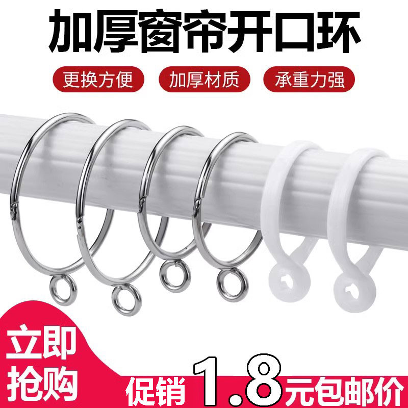Curtain Opening Hanging Ring, Adjustable Metal Hook, Roman Rod Circle, Curtain Buckle, Adjustable Curtain Accessories, Hanging Ring