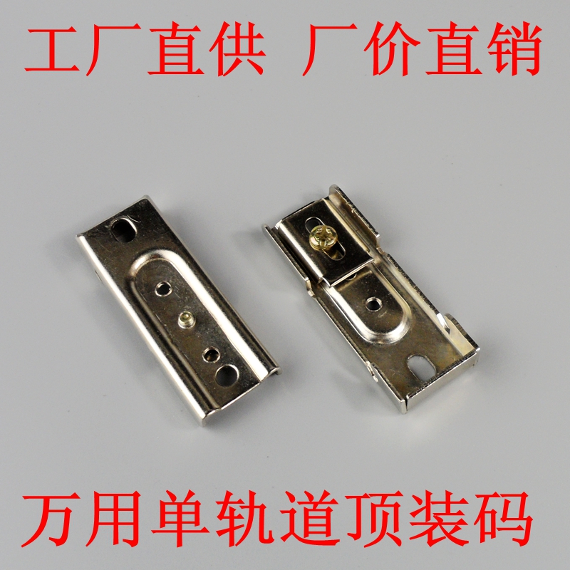 Curtain track installation accessories Top - Code mono - track top - rail rail bending multi - purpose installation code