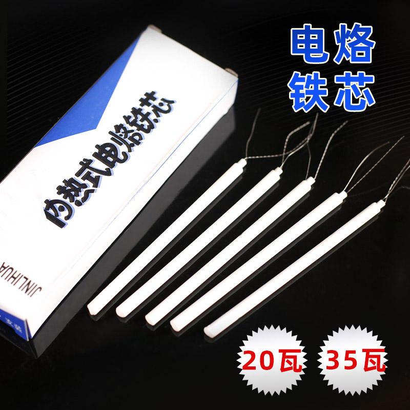 Iron core spare heating core iron core heating core durable 10 support