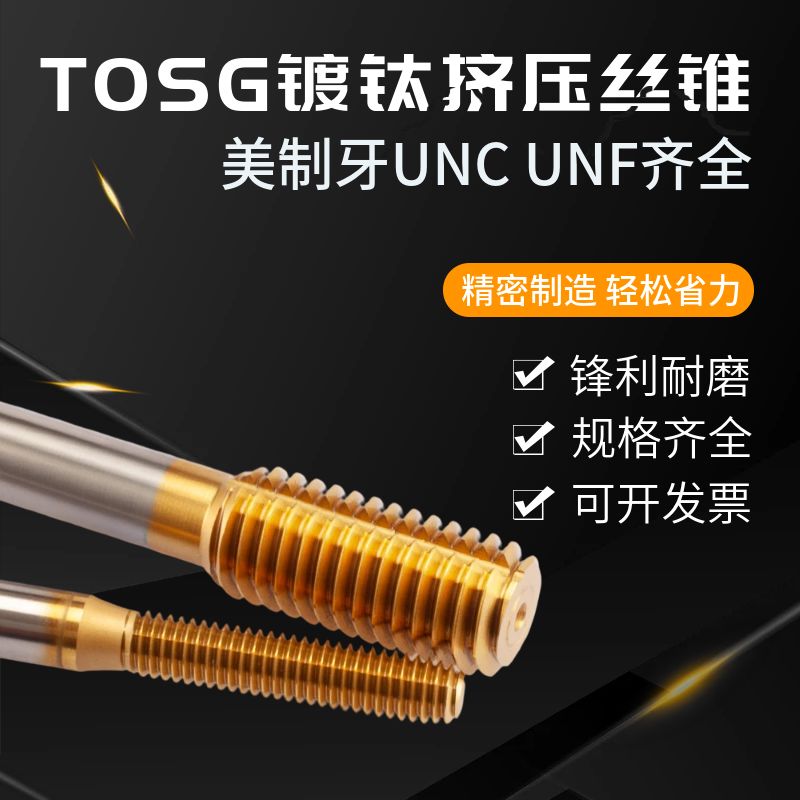 Taiwan Dabao TOSG US-made titanium-plated extrusion wire attack 4-406-32 8-32UNC10-32UNF chipless tap