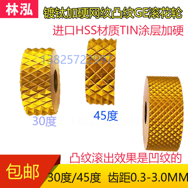 Plated Titanium Plus Hard Single Wheel Mesh knurling wheel lathe embossed knife GE30 45 degrees cam rhombus knurling knife 0 3-3