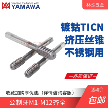 YAMAWA cobalt plating extrusion wire tapping Yamaha extrusion tap 6-32 4-40 8-32 10-32 1 4-20