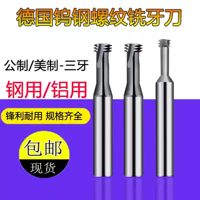 Tungsten steel alloy milling cutter for machining center, aluminum internal and external thread milling cutter, three-tooth thread cutter, M1-M14