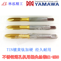Japanese imported YAMAWA titanium-plated tip straight groove tap 2-56 4-40 6-32 8-32 stainless steel tap