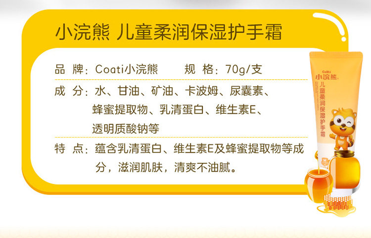 крем для рук 小浣熊儿童护手霜宝宝手部滋润乳婴儿保湿润手霜男女小孩学生适用 Coati