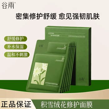 Guyu Snow Velvet Truffle Milk Skin Mask Is Hydrating, Moisturizing, Repairing the Skin Barrier, Soothing Redness, New Version, Official Authentic Product