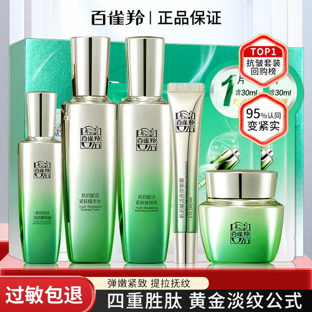 Pechoin Skin Revitalizing Firming Anti-Wrinkle Water Cream Set Anti-Aging Moisturizing Makeup and Skin Care Products Official Website Authentic