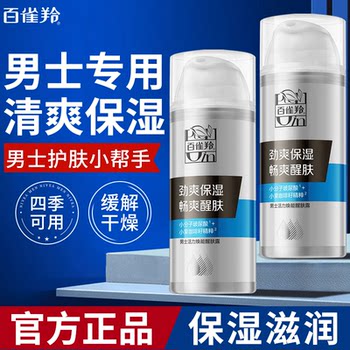 Pechoin Men's Oil Control Moisturizing Lotion 100g Moisturizes and Hydrates the Skin, Leaving It Cool and Hydrated Without Being Sticky